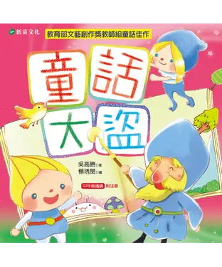 書封 童話大盜