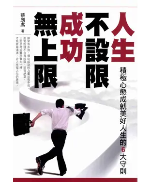 書封 人生不設限，成功無上限