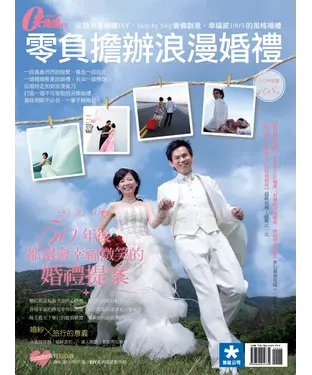 書封 零負擔辦浪漫婚禮