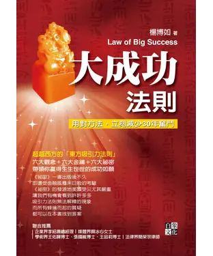 書封 大成功法則