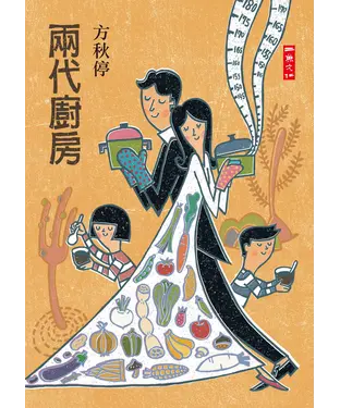 書封 兩代廚房